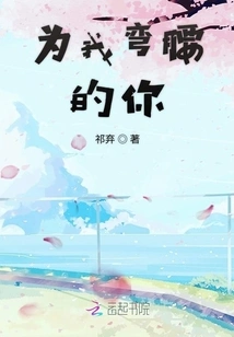 You Who Bend Down for Me