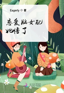 The Love-brained Female Partner Has Come to Her Senses