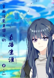 Live Streaming Career after Traveling Through Rock Kingdom