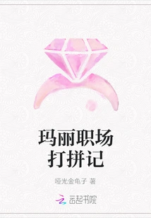 Mary's Diary of Struggle in the Workplace