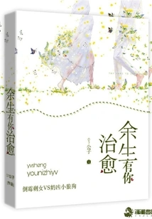 I Will Be Healed by You for the Rest of My Life