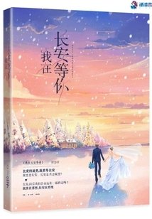 I'm Waiting for You in Chang'an