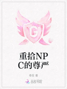 Regain the Dignity of Npcs