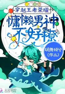 Time Travel King of Glory: Lazy Male God is Not Easy to Flirt With