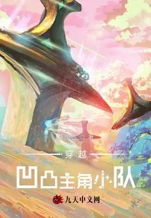 Traveling Through the Concave and Convex Protagonist's Team?