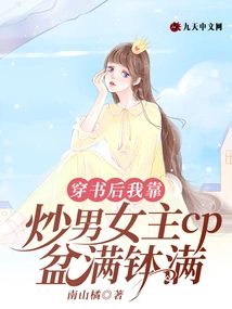 After Reading the Book, I Made a Lot of Money by Speculating on the Cp of the Male and Female Protagonists