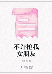 Don't Steal My Girlfriend