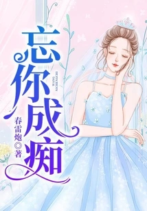 Forget You and Become Crazy