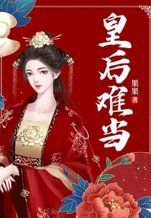 It's Hard to Be a Queen