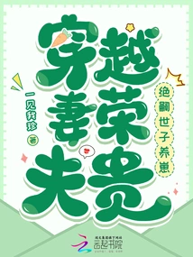 Time Travel: a Wife is Honored and Her Husband is Noble: the Heir's Son Raising a Cub