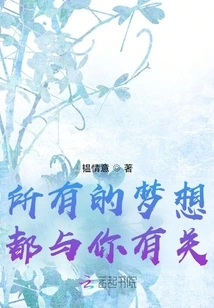 All Dreams Are Related to You