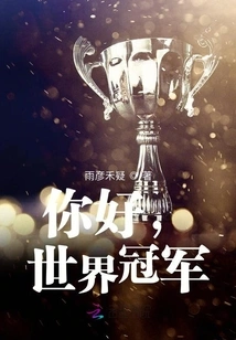 Hello World Champion