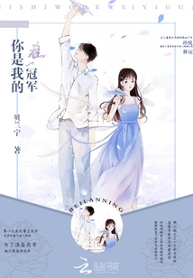 You Are My Only Champion