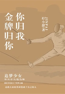 The Gold Medal Belongs to You, You Belong to Me