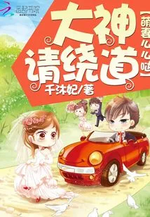 Cute Wife, Please Take a Detour