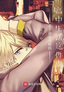 About Ushering in a Strange High School Life