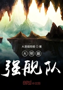 Ming Dynasty's Strongest Fleet