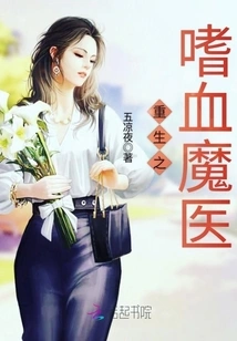 The Reborn Bloodthirsty Demon Doctor