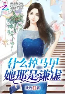 Why Did She Lose Her Waistcoat? She Was Being Modest