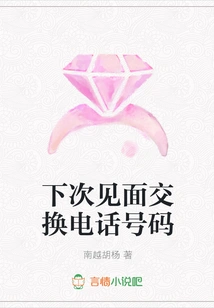 Exchange Phone Numbers Next Time We Meet