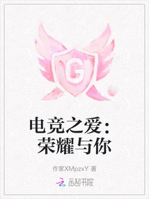 E-sports Love: Glory and You