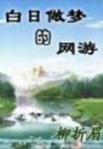 Daydreaming Online Games