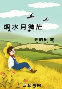 Smoke, Water and Moon Are Dim