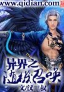 Random Summons from Another World