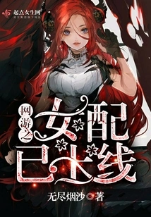 The Female Counterpart of the Online Game is Now Online