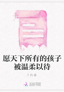 May All Children in the World Be Treated with Kindness