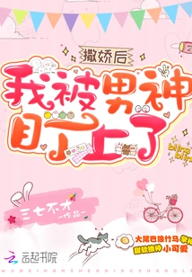 After Acting Like a Spoiled Child, I Was Spotted by My Male Idol