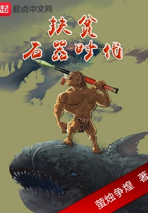 Poverty Alleviation Stone Age