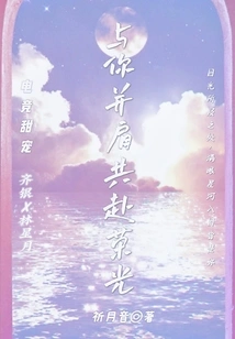 We Will Share the Glory with You