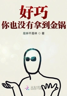 What a Coincidence You Didn't Get the Golden Pot Either