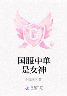 The Mid Laner in the National Server is a Goddess