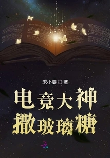 E-sports Master Sprinkles Glass Candy