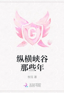 Those Years in the Canyon