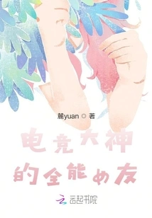 The Almighty Girlfriend of the E-sports God