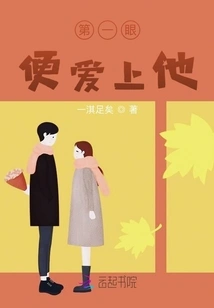 Fall in Love with Him at First Sight