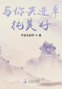 Going Forward with You is Pure and Beautiful