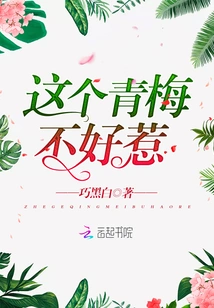 This Green Plum is Not Easy to Mess With