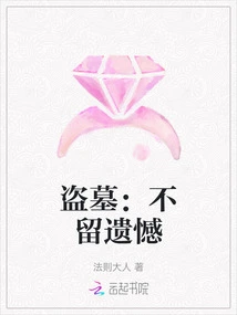 Tomb Robbery: No Regrets