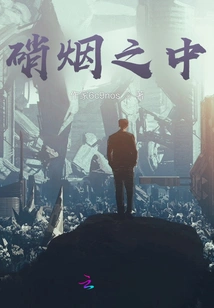 In the Smoke of Gunpowder