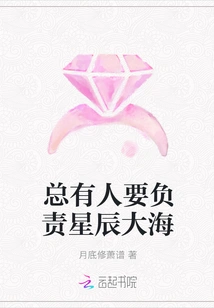 There is Always Someone Responsible for the Stars and the Sea