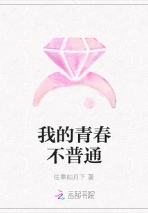 My Youth is Not Ordinary