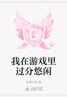 I Take Too Much Leisure in the Game