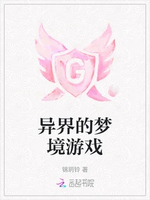 Another World Dream Game