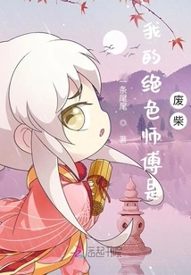 My Stunning Master is a Loser