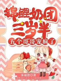 The Koi Milk Ball is Three and a Half Years Old, and Her Five Older Brothers Are Doting on Her Like Crazy!