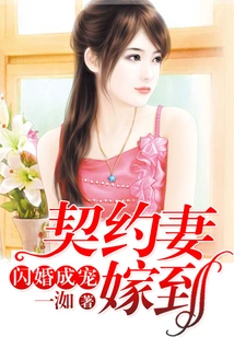Flash Marriage Becomes Favorite: Contract Wife Arrives